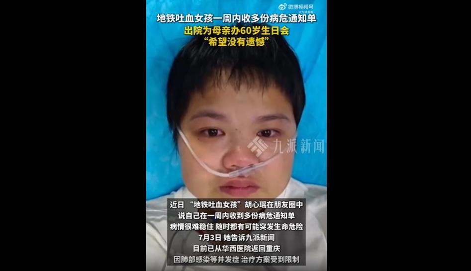 还记得今年三月，重庆地铁那个让人全网心疼的女孩胡心瑶吗？当时她在地铁车厢突然大