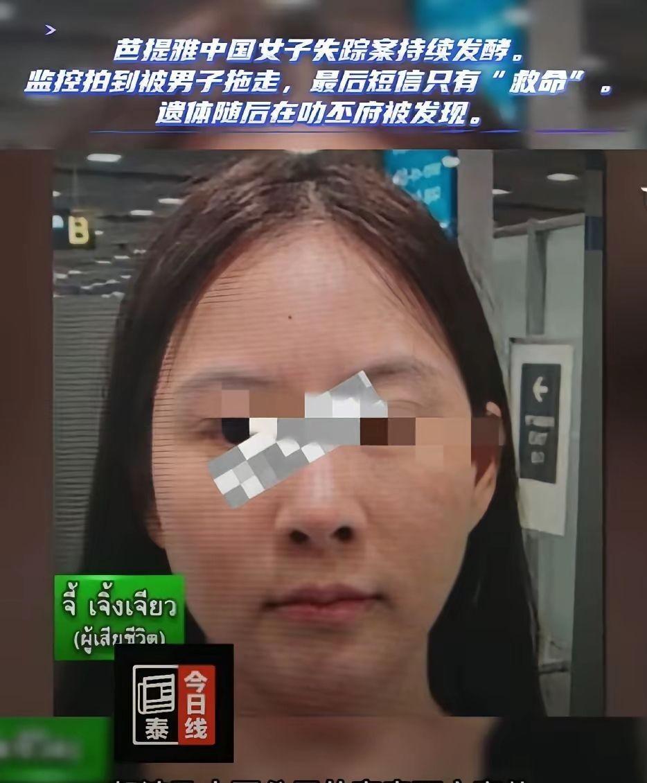 不查不知道，查完心情复杂。泰国遇害34岁安徽女子，留下3岁儿子，丈夫在国内薪资普