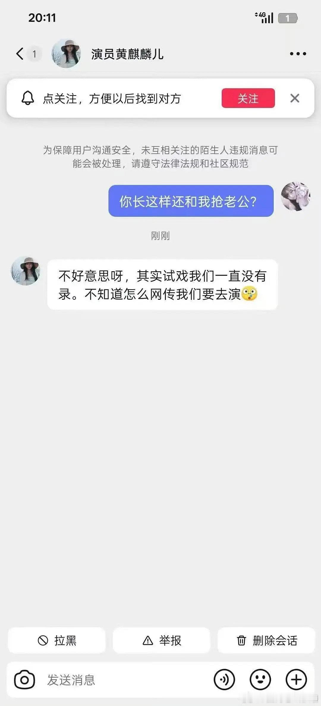 没有被证实的东西就去女演员面前撒泼，楼丝真的闹麻了