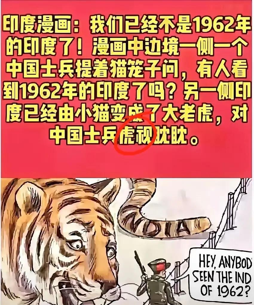 印度可能已经不是1962年的印度了，但2025年的印度也不怎么样嘛！看看印度人