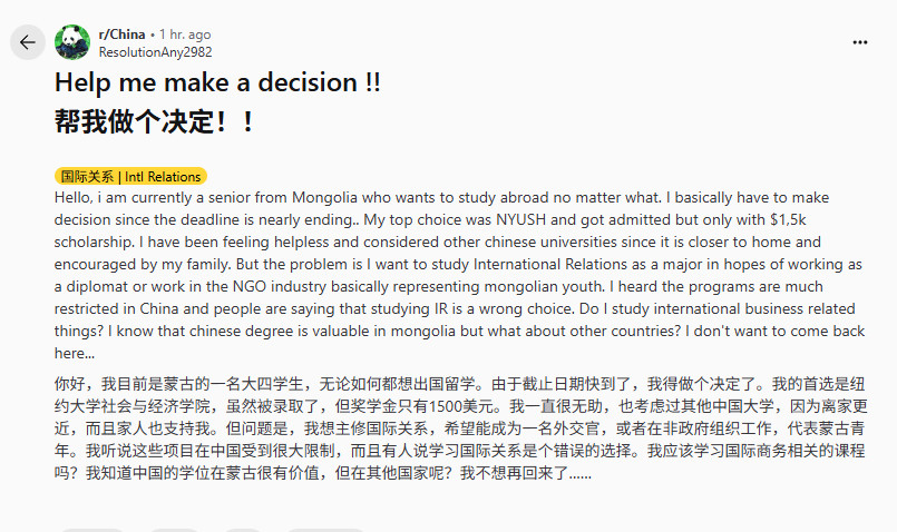 翻了一个帖子。一个蒙古国的青年，想去读国际关系。额……像蒙古这种国家，难道最好的