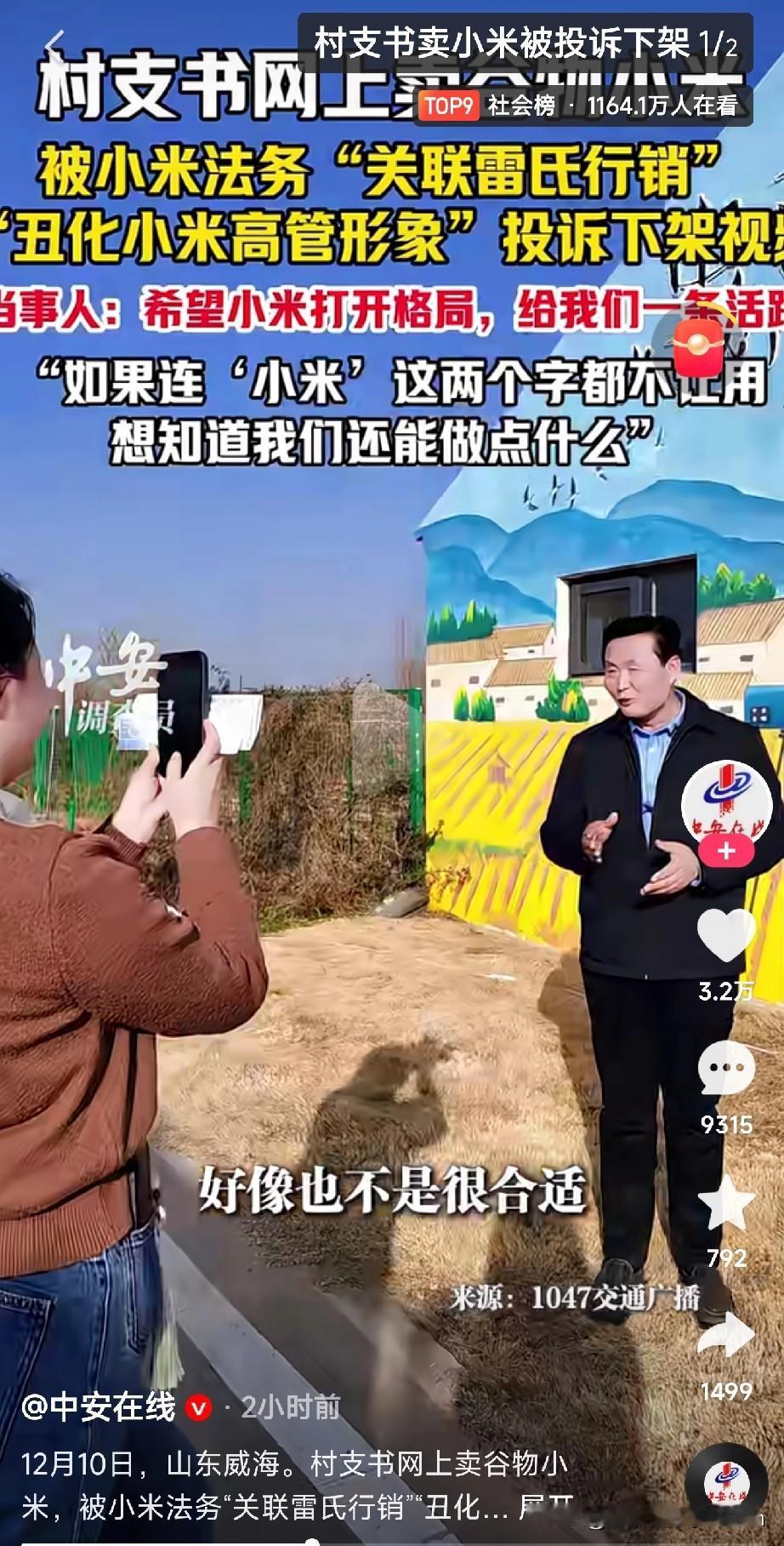 什么奇葩的事情都有村支书网上卖自家小米，竟被小米公司投诉下架！网友炸锅：以后