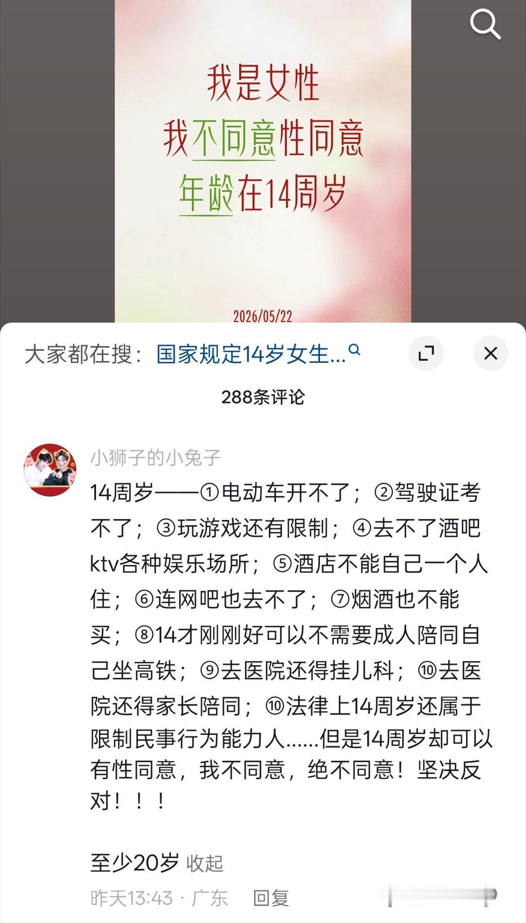 到底是谁定的14岁