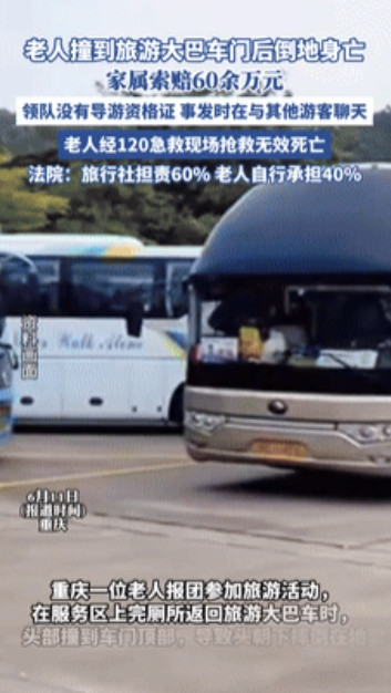 “不是善茬！”重庆一老人报了旅游团，从服务区上完厕所回到车上时，由于头部撞到车门