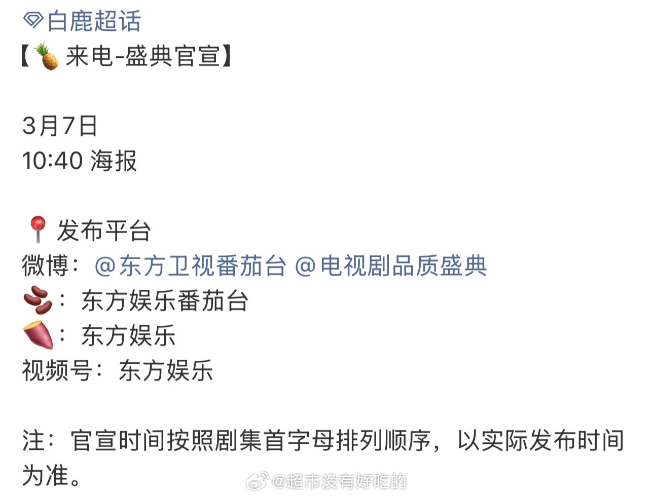 白鹿跳水了又有新鲜的白鹿看了白鹿明天官宣2026电视剧品质盛典期待爆剧花红毯，期