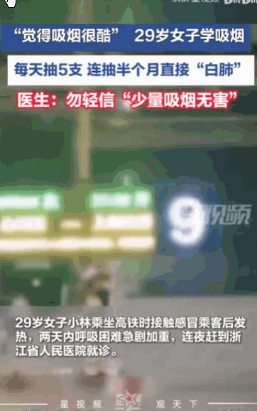 “还有人觉得吸烟很酷吗？”一个29岁的姑娘小林仅仅因为觉得抽烟“很酷”，学着抽了