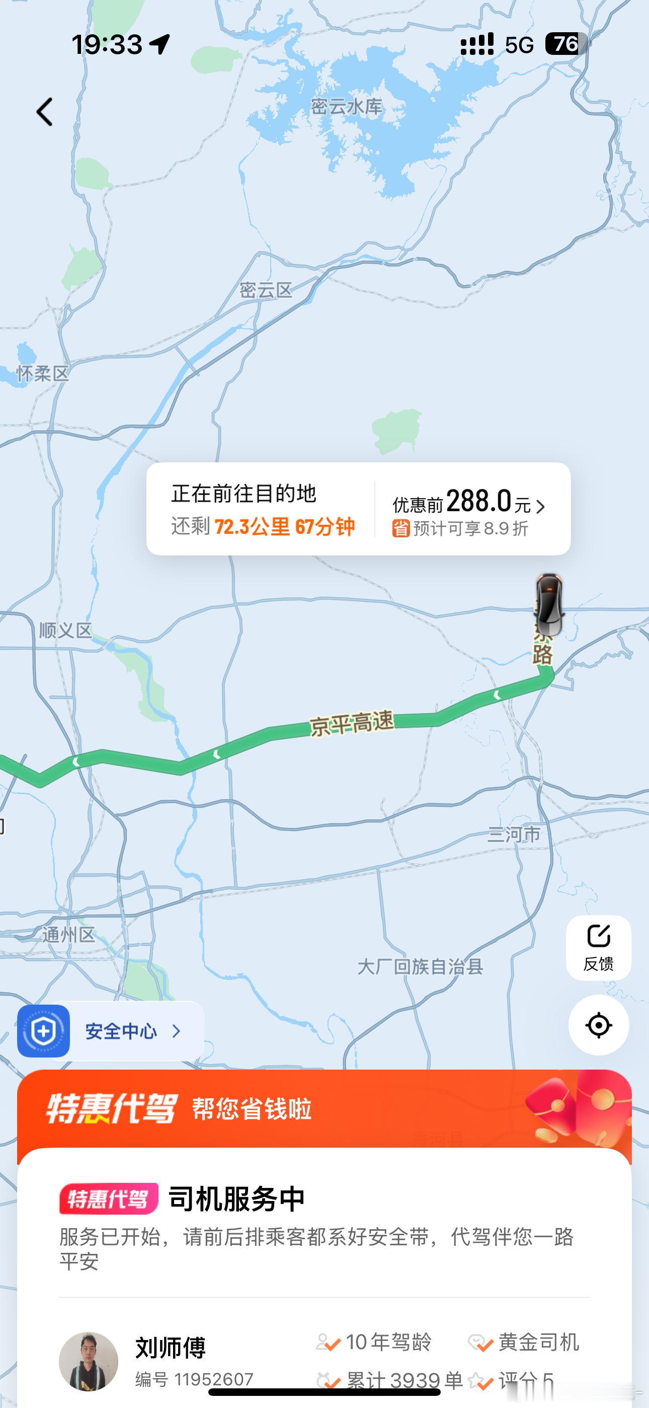 你们叫过最远的代驾是多远？​​​
