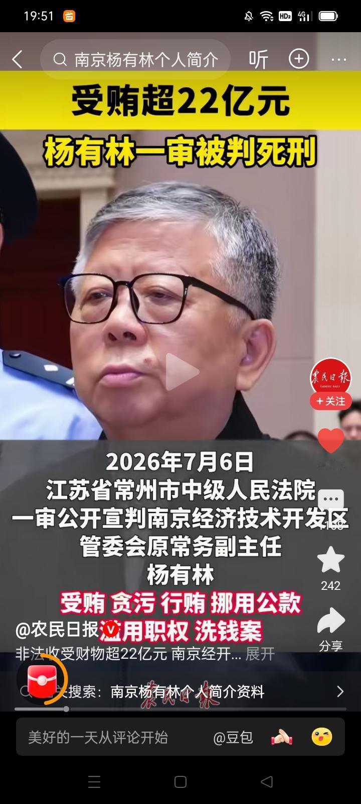 ‘天下第一贪’！副处级杨有林30年贪腐22亿沦为死囚＊石破惊天！南京经开区管委