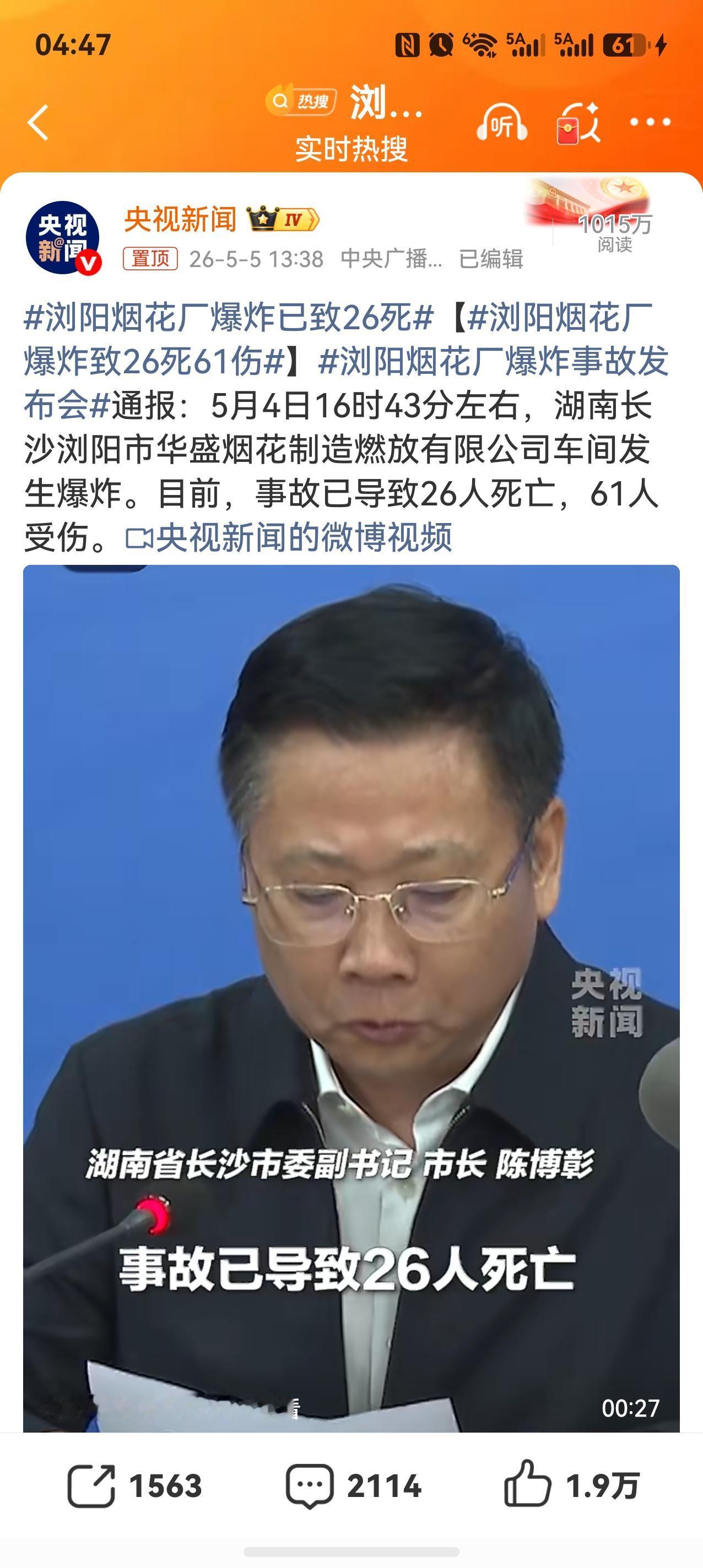 浏阳烟花爆炸事件，涉事的烟花公司在今年1月的安全检查中，因在75号称料间内把强氧