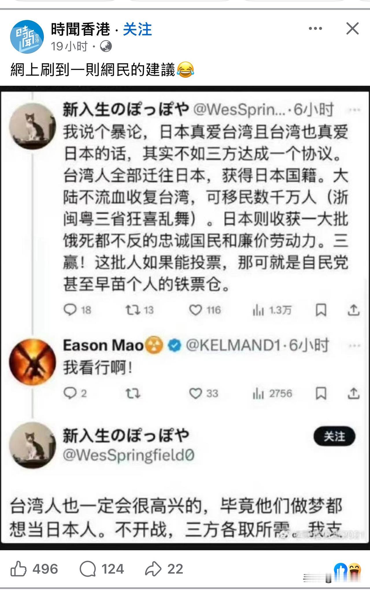 某网友的建议，这才是“异想天开”。看得，让我捧腹大笑了。这是嘲讽那些台湾省那部分