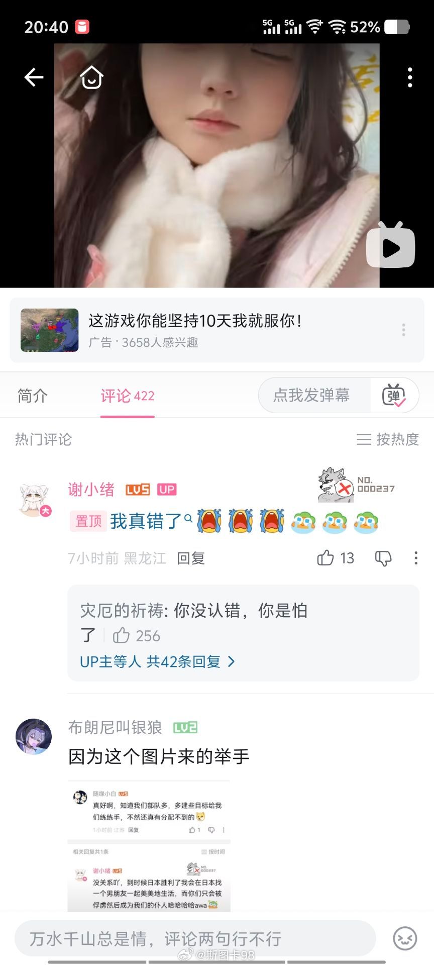 XXN逆天之言，~道歉也不过是怕了