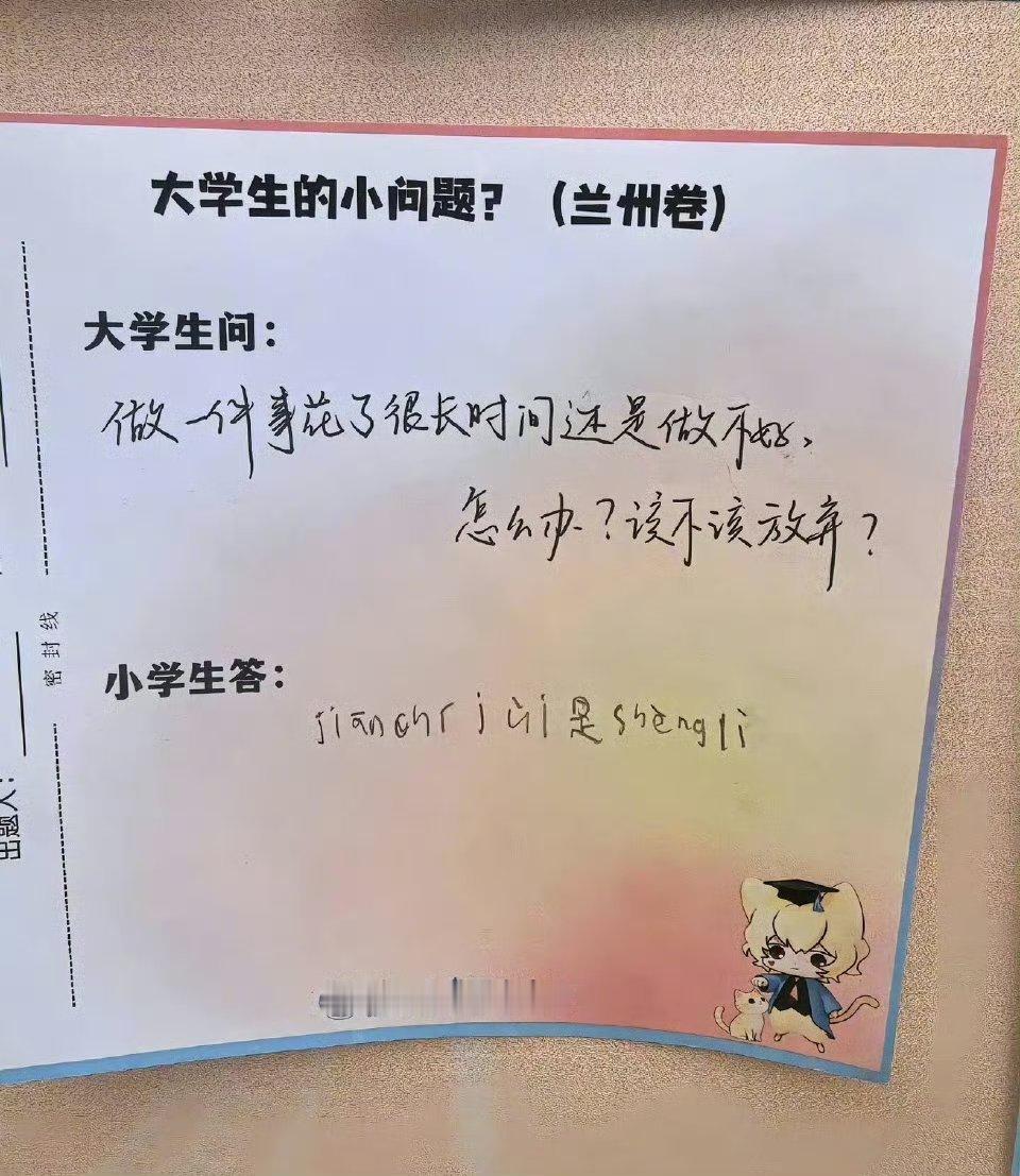 永远会被大小学生问答系列暖到暖！