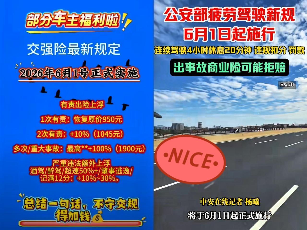 大家发现没，交强险新规6月1号就要实施了，这次交强险不再统一950元收费标