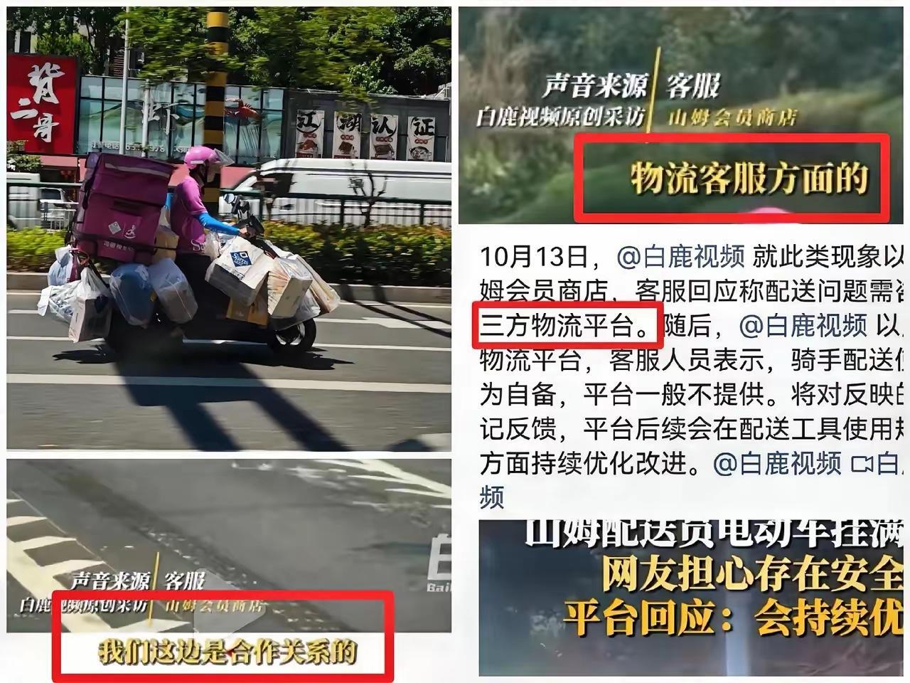 山姆这下出名了，不是因为他的骑手送的货太多，而是这下全国人民都知道了，原来他们配