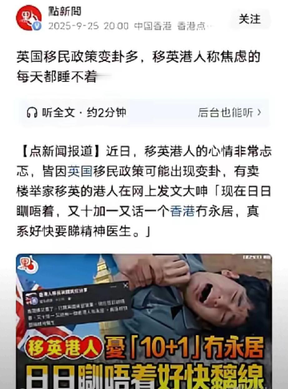 润英港人被政策“套牢”，这苦该谁咽？家人们，最近看到不少润到英国的香港人叫苦