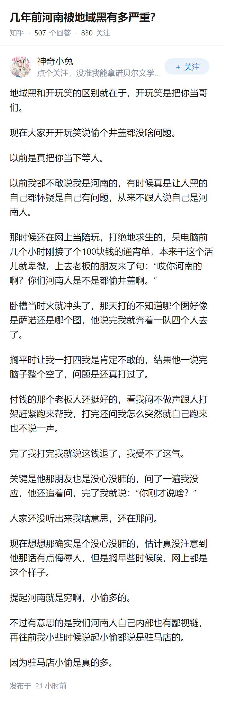 几年前河南被地域黑有多严重？