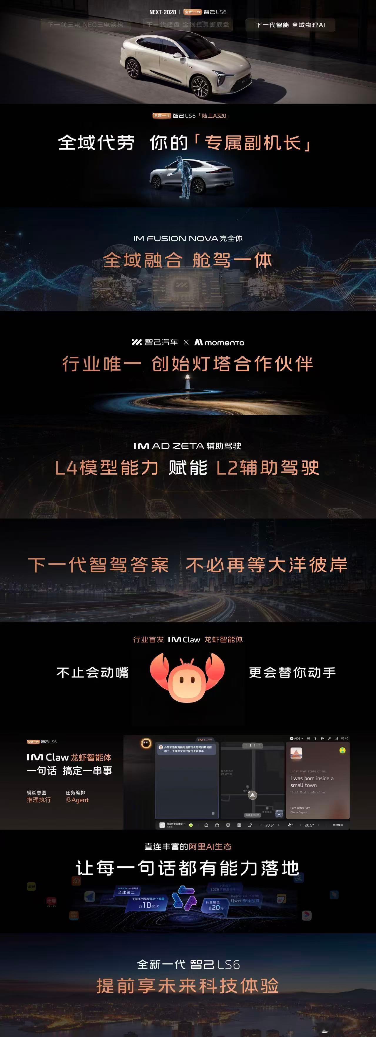 全新一代智己LS6的预售价格可以啊，20.99万起就全系标配线控转向和四轮转向，