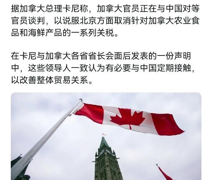 加拿大对我们的态度有变化了！6月3日，根据华尔街日报报道，加拿大总理卡尼表示，加