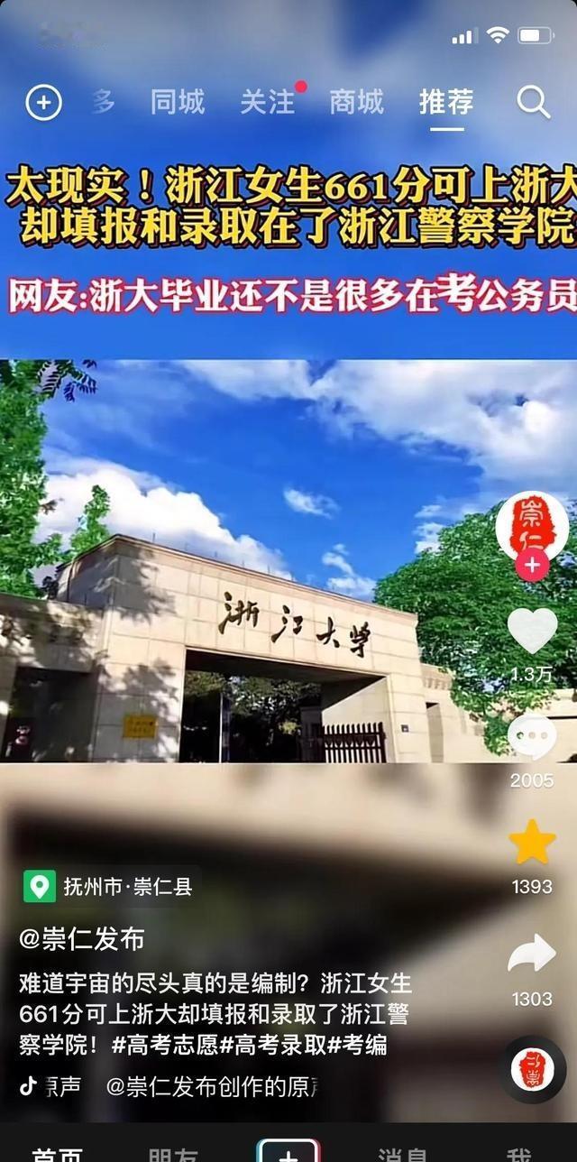 浙江一考生高考考了661分，本来可以报考浙江大学，但是她出乎所有人意料，却选择填