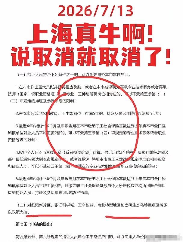 上海牛啊！说取消就取消！很多人都在纠结上海户口还有没有含金量，也有人觉得新政放宽