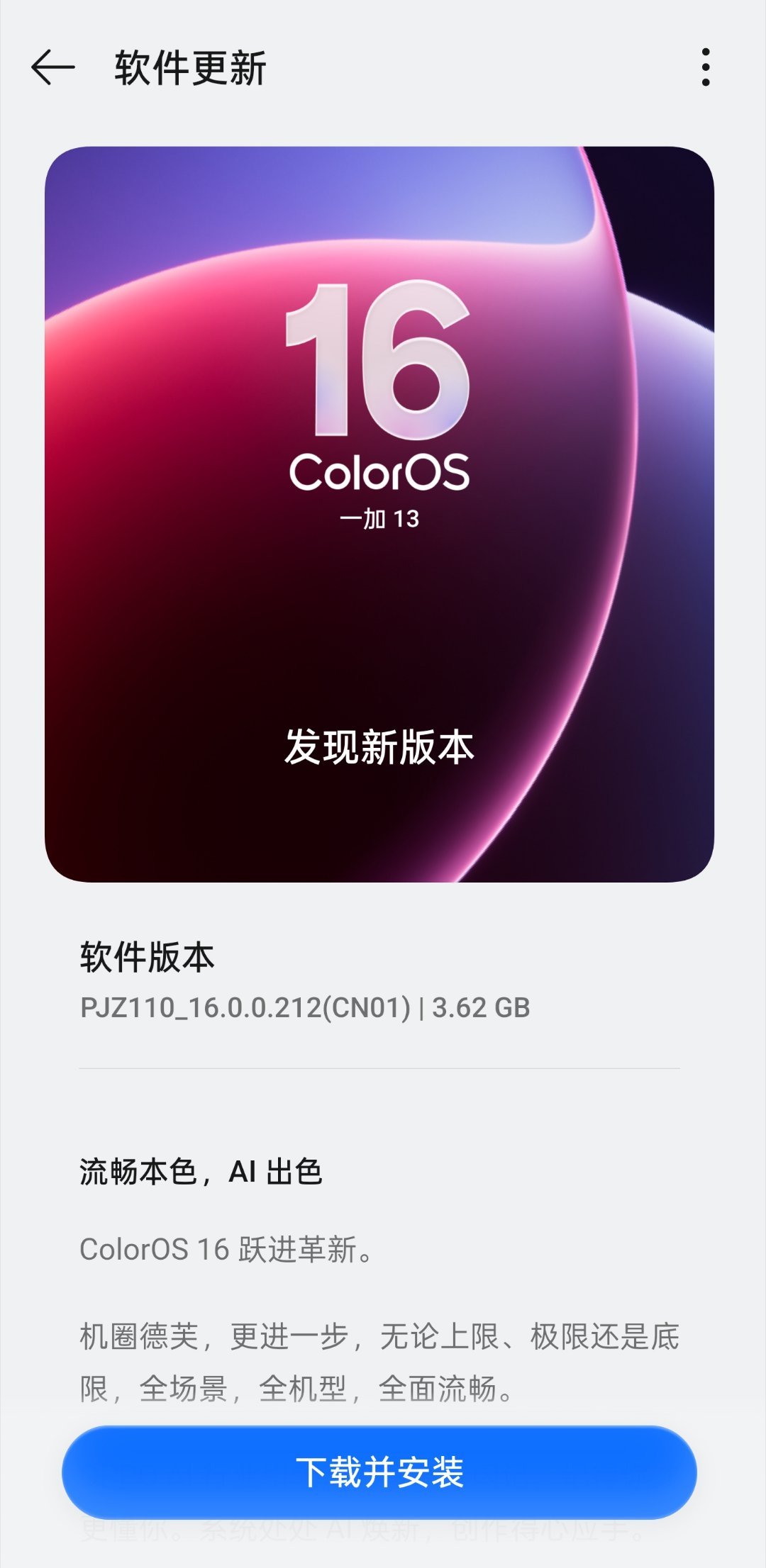 一加13、X8U、FindN5等机型也推送ColorOS16了，整起来整起来。