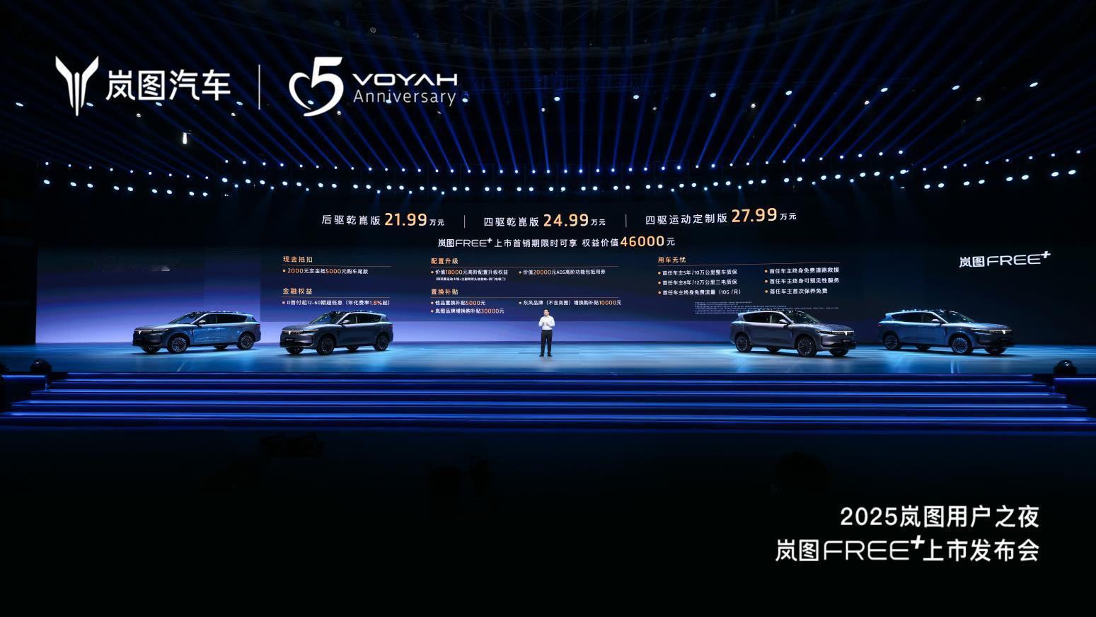 25万内能买到华为智驾+鸿蒙座舱双满配的SUV？岚图FREE+真就这么干了！21