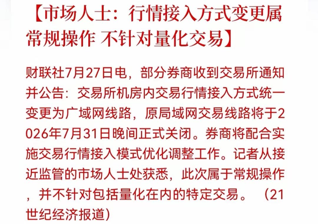 重磅！量化赖以生存的机房VIP专线，7月31日正式关停！好消息来了！上交所