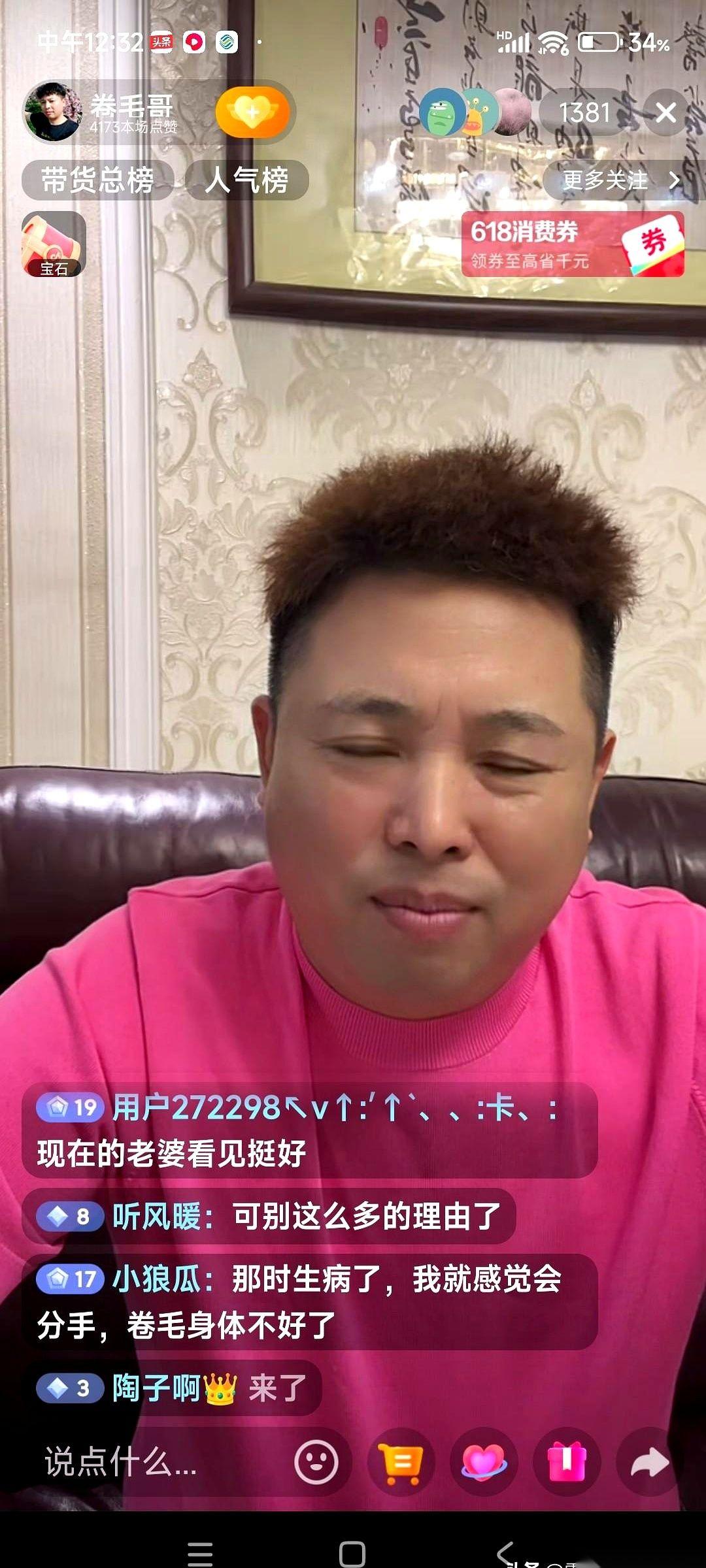 网红卷毛在直播间里，终于把话挑明了。他对着镜头，声音有点发冲：“我让小娜过来过