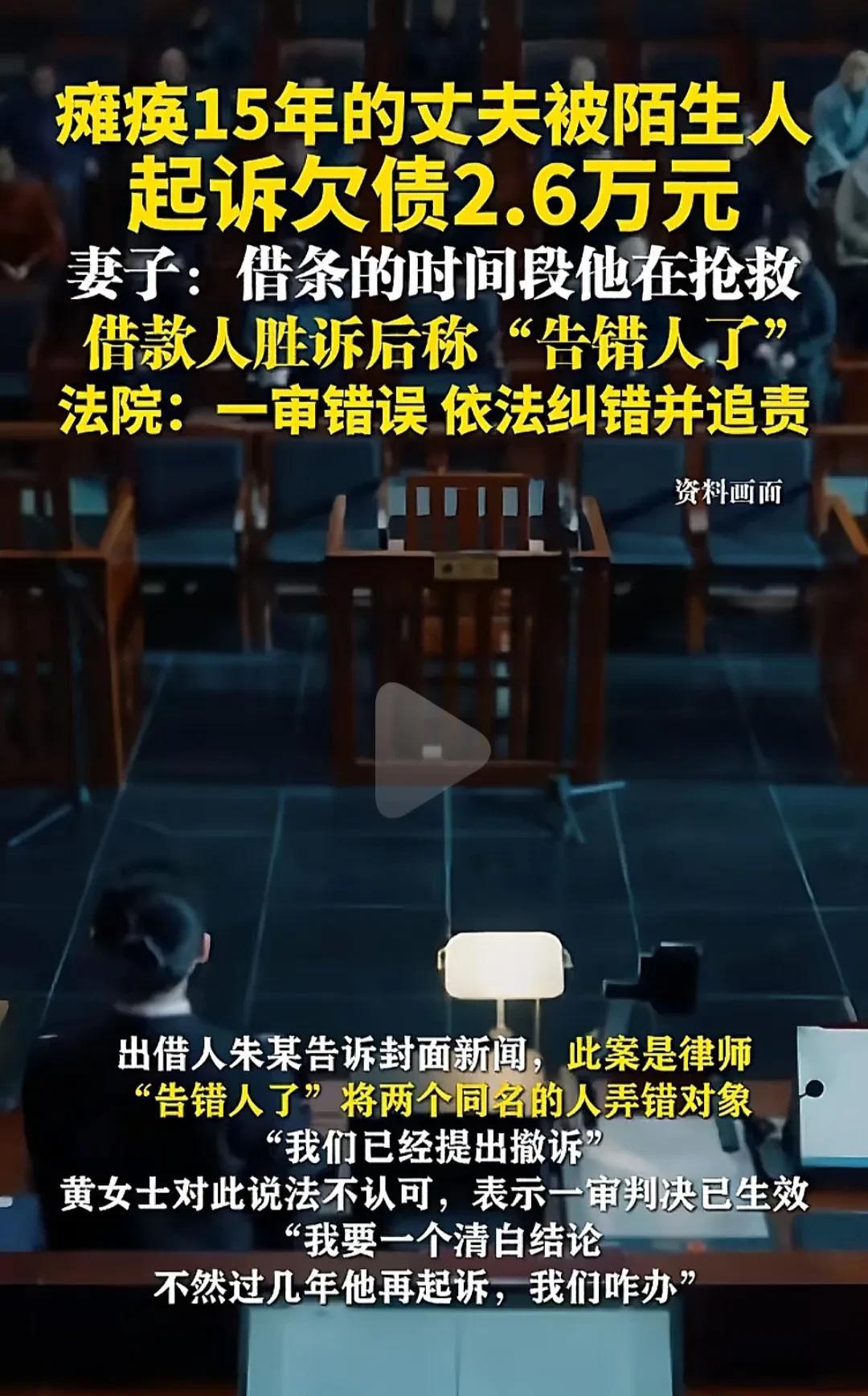 官司胜诉却发现告错了对象。男子瘫痪15年突从天而降债务，借条时间男子在ICU，法