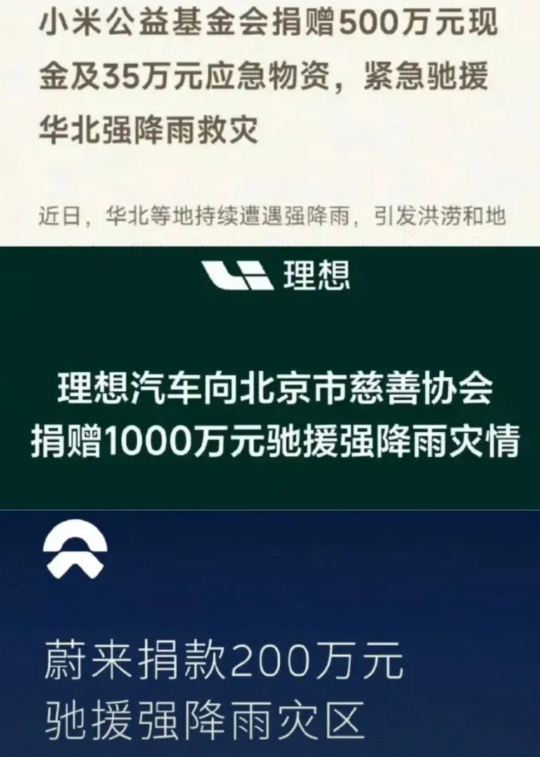暴雨无情，人间有情！雷军、李斌和李想都是好样的，哪里有需要就有他们的身影。在河