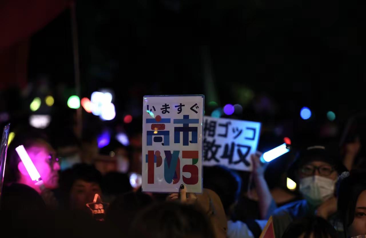 7月10日晚，大批日本民众聚集在东京国会议事堂前，抗议高市早苗政府推动的一系列危