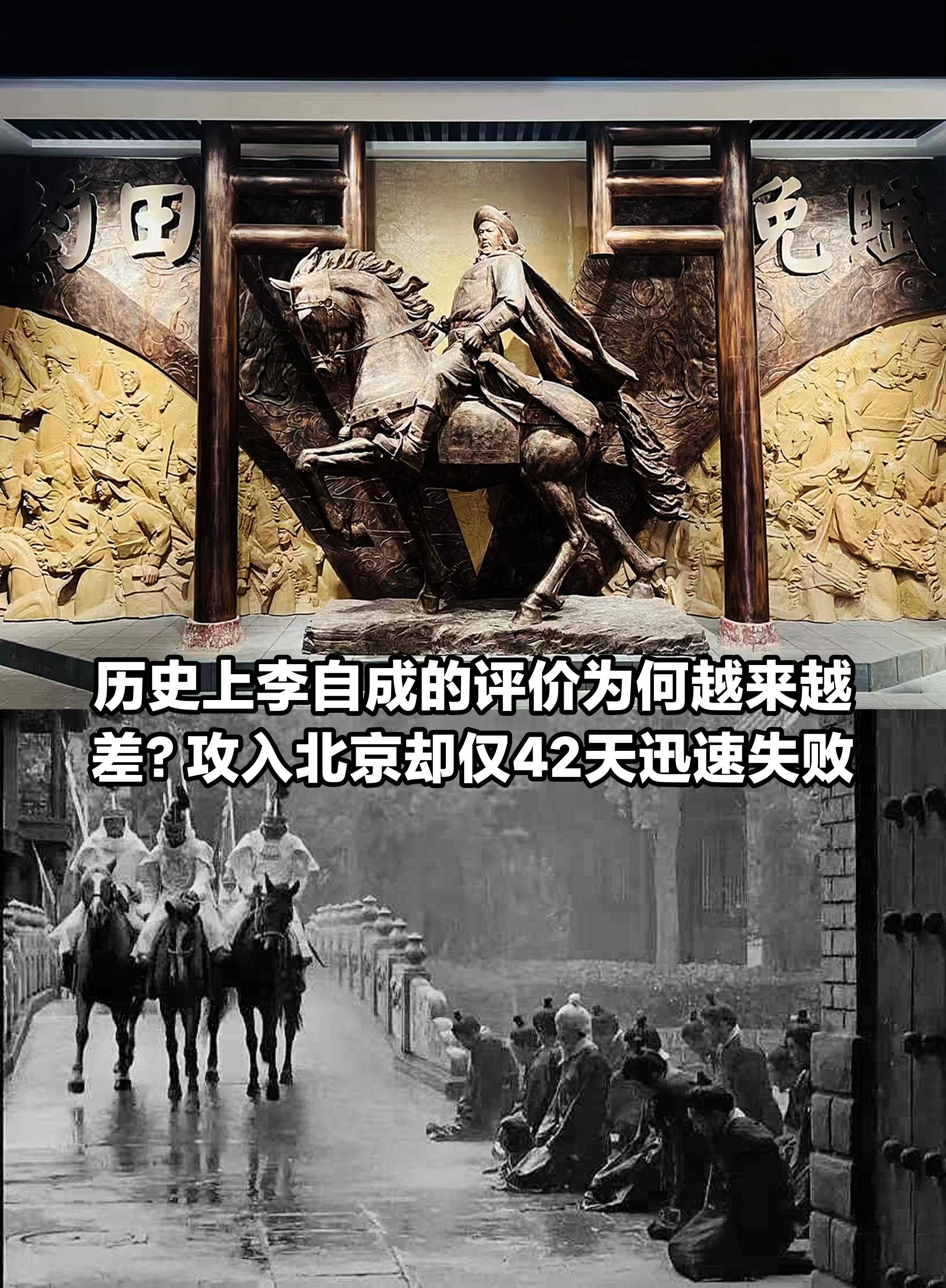 李自成为何攻入北京，仅42天就迅速失败。