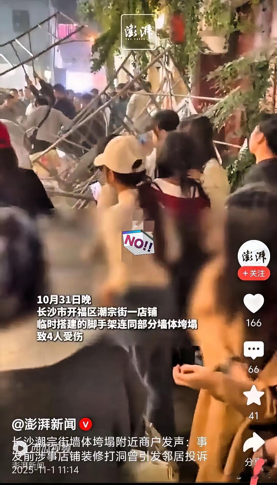长沙潮宗街一墙塌了，俩姑娘就这么没了，一个19岁在读大学，一个24岁刚上班，谁能