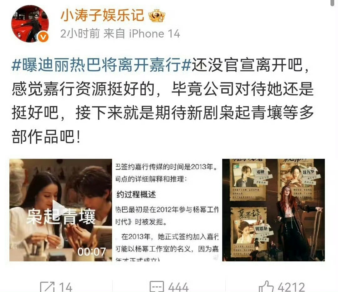 这是在干嘛曝迪丽热巴将离开嘉行​​​
