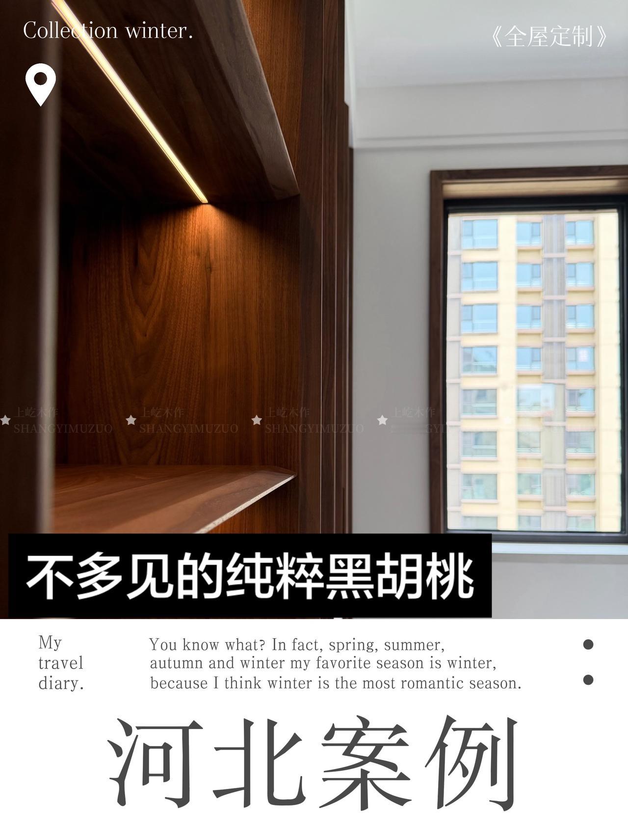在河北，邂逅了一场关于“木”的对话。不是单一材质的沉闷，而是北美黑胡桃与樱桃木