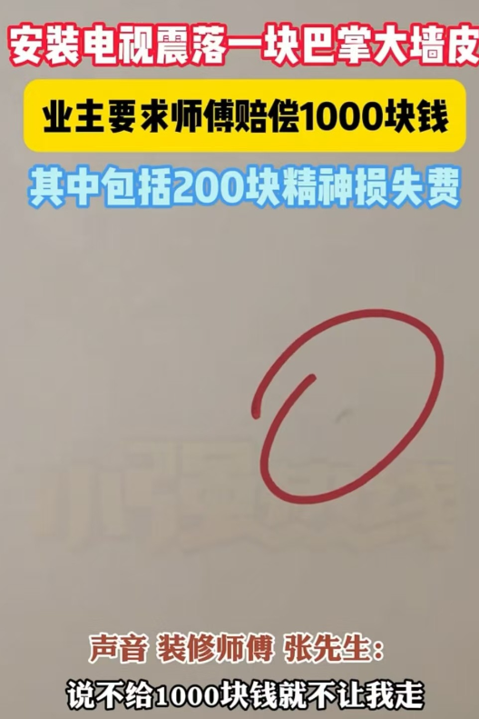 浙江温州，男子上门帮人安装电视机。谈好的是600元的服务费，结果一分没有拿到，还