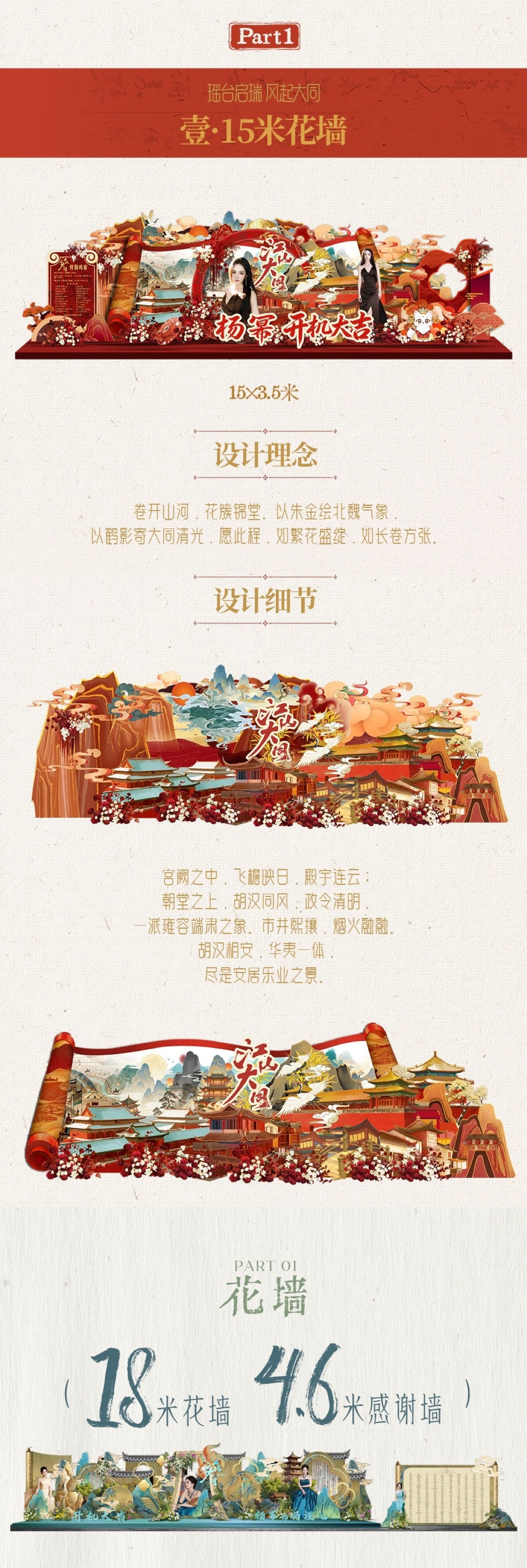 杨幂江山大同开机大吉长红爆剧女王排面拉满！🔥粉丝顶级应援实力上线，诚意与排面