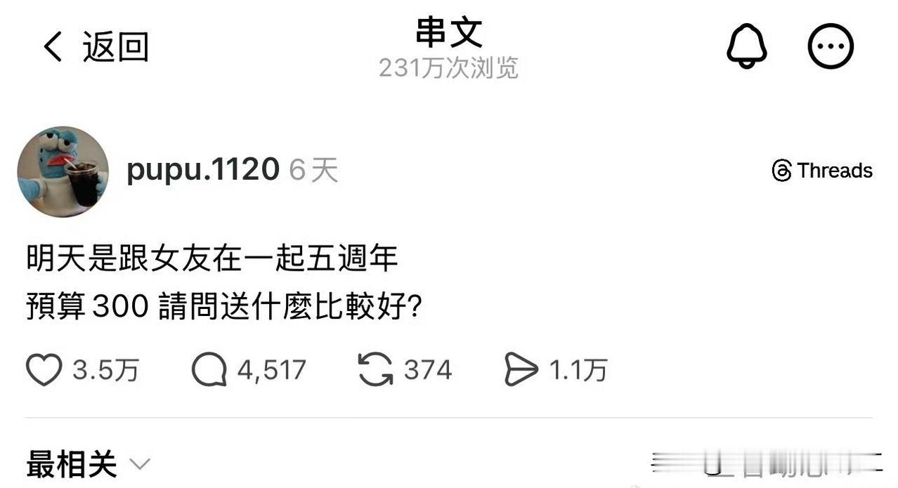 网友问和女朋友在一起五年，预算三百送什么好？网友回复很绝