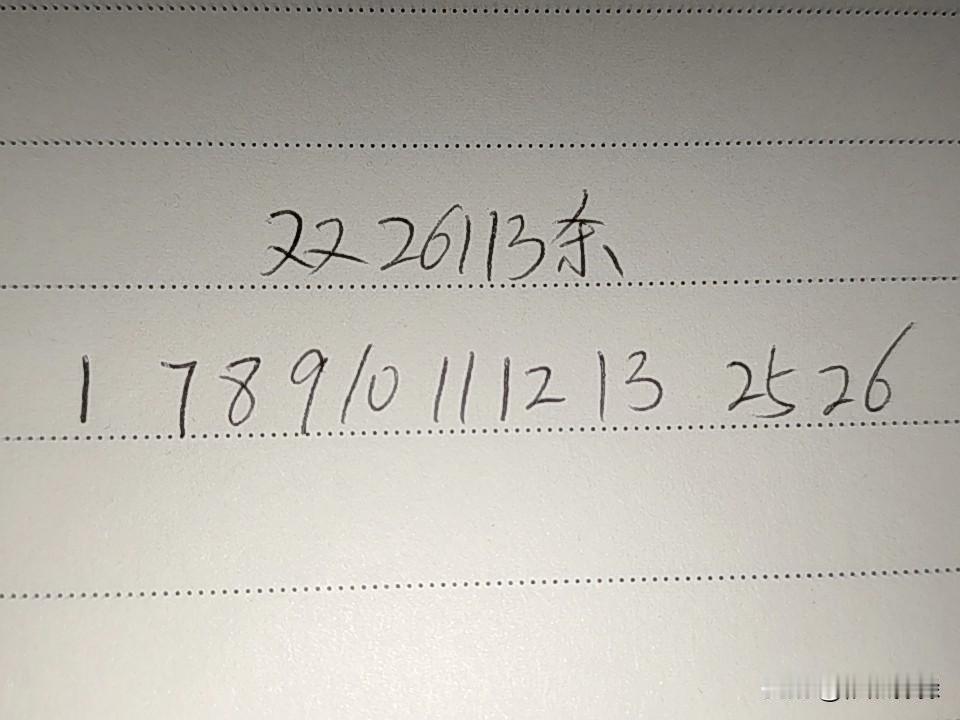 双色球26113期排码（错2码）01、07、08、09、10、11、12、13