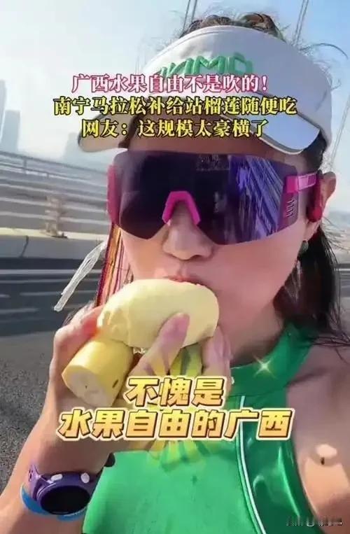 月薪3万买不起车厘子？走，去南宁跑马，赛道上啃榴莲你直接就赢麻了！老铁们快看