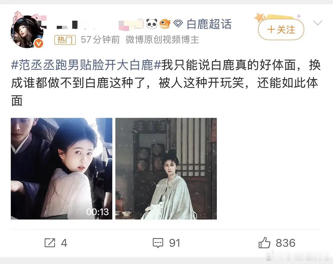 看起来白鹿粉丝也不领他的情啊