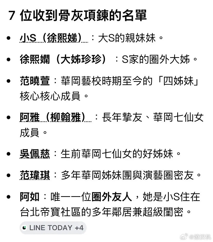 大S的骨灰居然还分给小S邻居了，无语……都分七份了，为什么大S亲生儿女没有呢？？