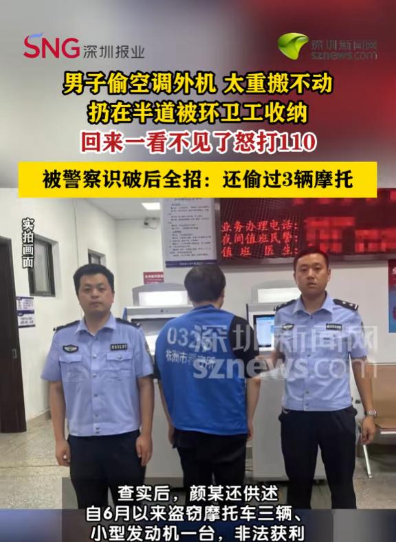 “贼喊捉贼！”7月3日报道，湖南，一男子从某小区偷了台空调外机，可外机实在太沉，