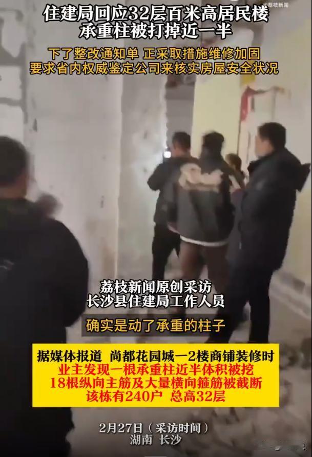 “这下闹大了”！湖南长沙，一小区业主发现，居民楼二楼装修时把承重墙打掉了一半。一