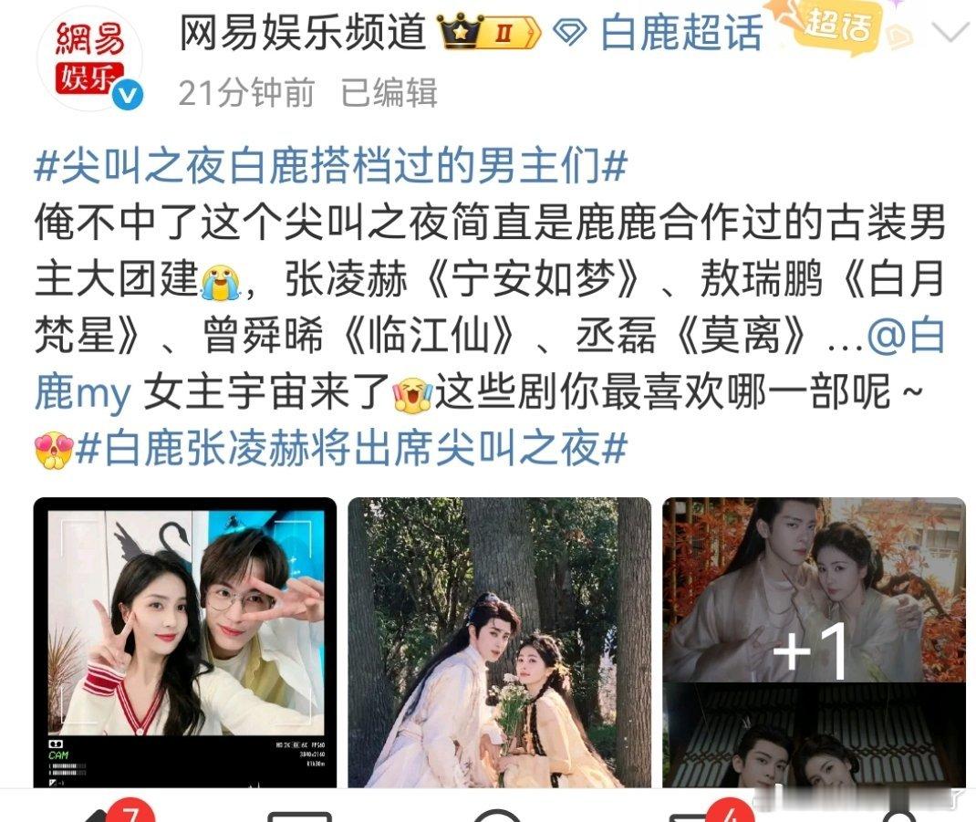 一个晚会，她姐要拉上所有男演员放过男演员张凌赫、敖瑞鹏、曾舜晞他们吧不会独立行走