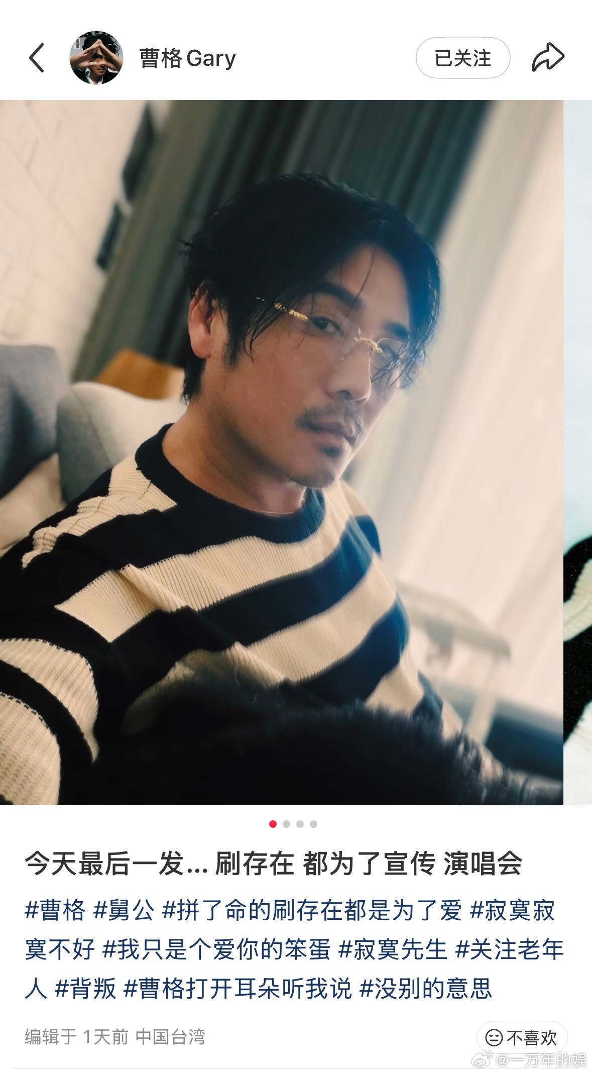 曹格上海广州演唱会预售时间曹格这宣传力度，想不知道都难，认真营业的样子太圈粉