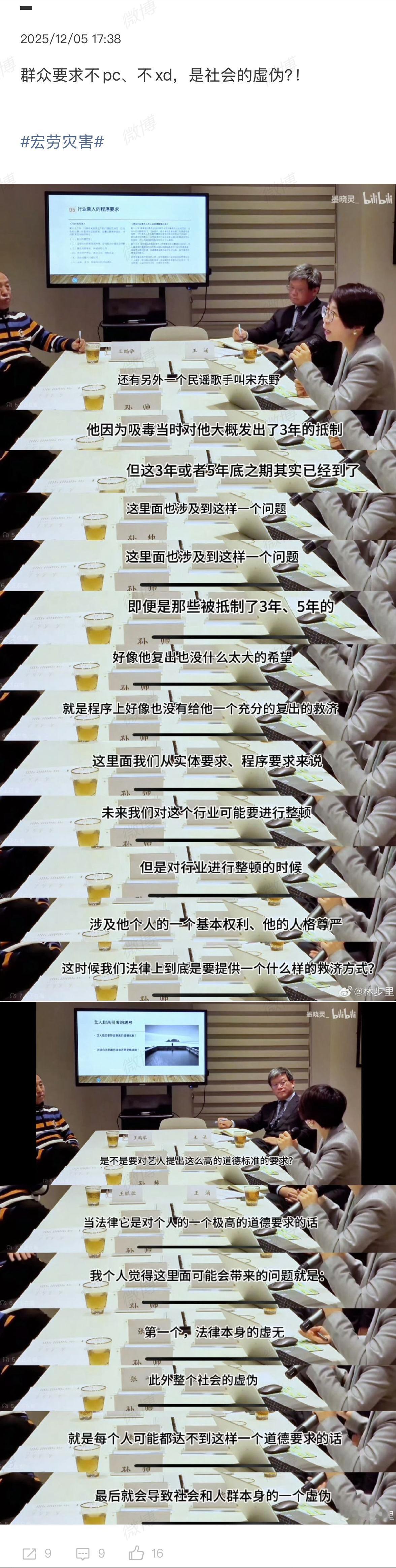 赵宏：对XD艺人的抵制是整个社会的虚伪