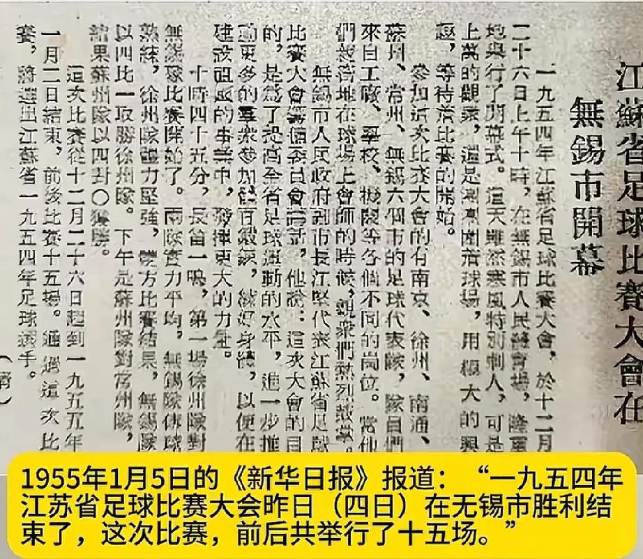 七十年前的江苏省足球比赛大会，无锡4胜1平冠军，常州最后一名。七十年后的无锡要