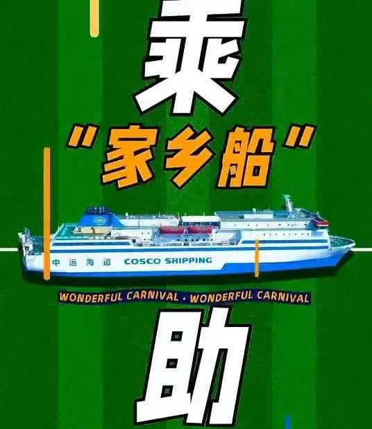球迷专列还不够，球迷专轮来了。大连英博客战天津津门虎，要包船去，从旅顺开到天