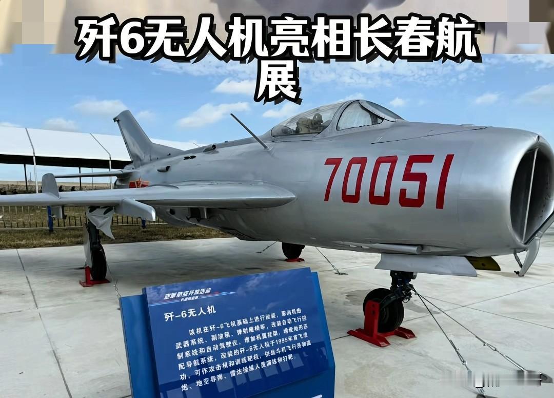 长春航展上歼六的风头居然快盖过歼20了，这事儿你信吗？要知道这可是上世纪6